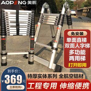 奥鹏家用折叠伸缩梯加厚多工能铝合金人字梯3-6米工程便携竹节梯