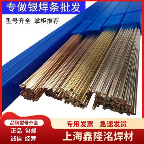 45%银焊条L303银基钎料BAg45CuZn/BAg-5铜合金及钢银铜锌镉银焊丝