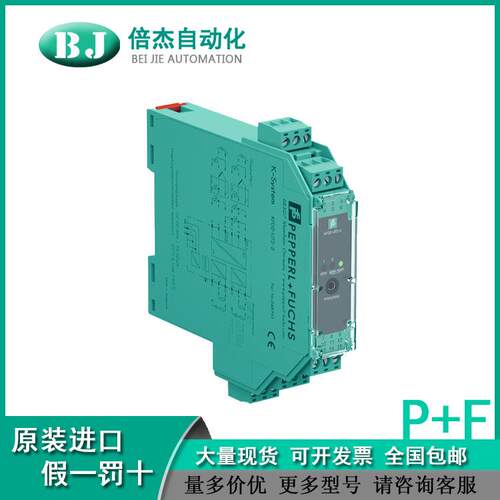 德国倍加福（P+F）安全栅KFD2-UT2-2