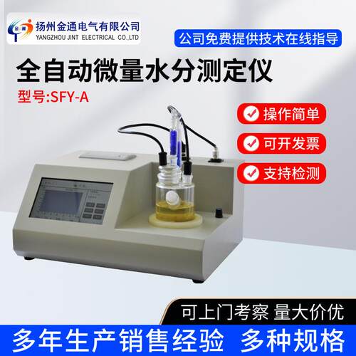 SFY-A微量水分测定仪/微量水分测试仪/微量水分仪/水分分析仪