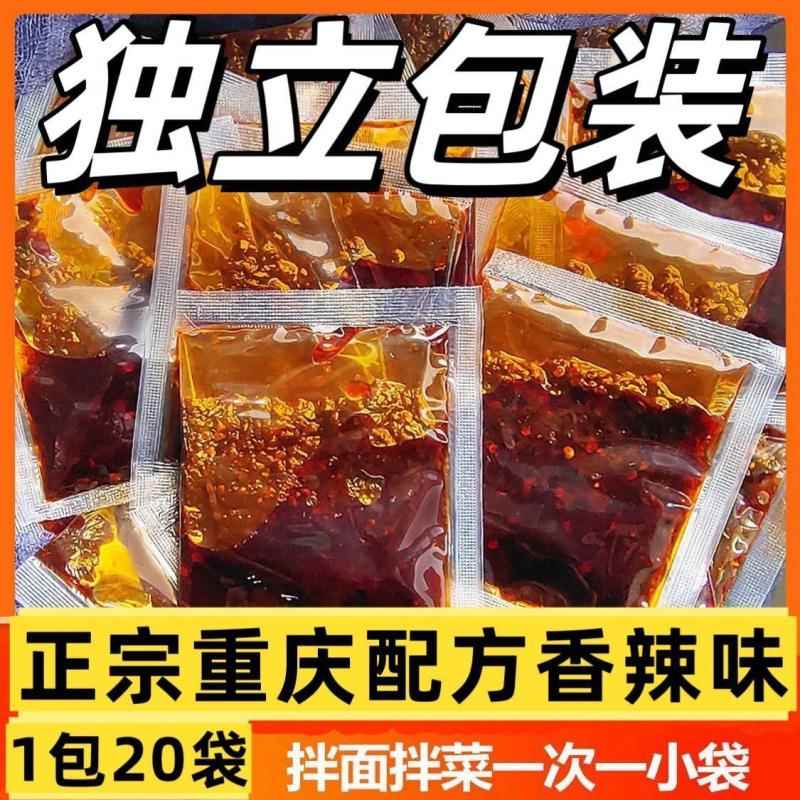 辣酱袋装重庆小面调料麻辣酱拌面佐料面条专用酱辣椒酱辣椒油小袋