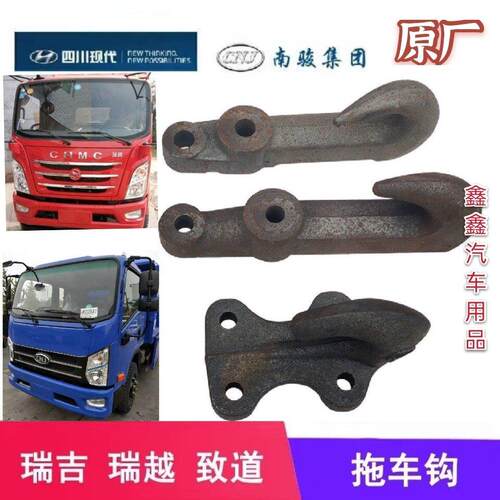 重汽王牌737B757B加厚现代南骏配件瑞康鸿运瑞越瑞吉拖车钩拉挂钩
