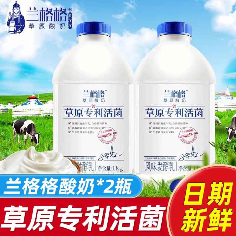 兰格格草原活菌酸奶1kg桶发酵益生菌专利儿童做希腊干噎干 干巴酸