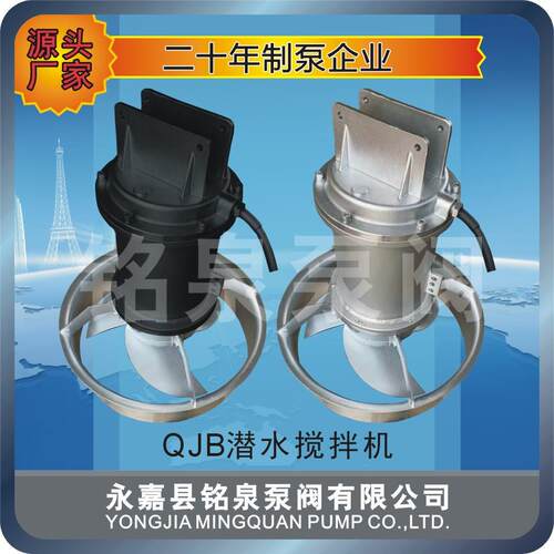 搅拌机QJB1.5/8-400/3-740/C/S潜水搅拌机污水处理环保设备