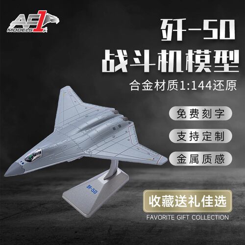 1:144歼50战斗机飞机模型真合金泡沫模型航空模型玩具摆件