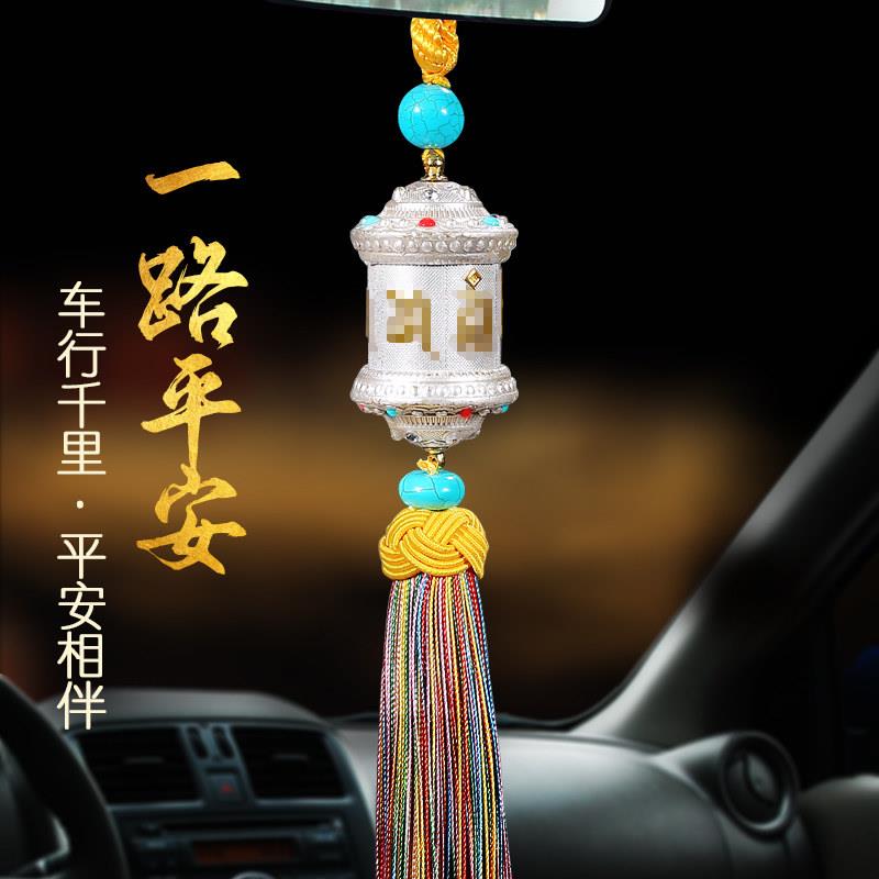 藏式合金汽车内挂件男女士车载平安福彩色转筒后照镜高档吊坠装饰