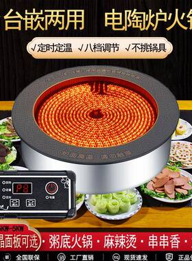 商用火锅嵌入式大功率5000W电陶炉圆形嵌麻辣烫串串香牛杂砂锅粥