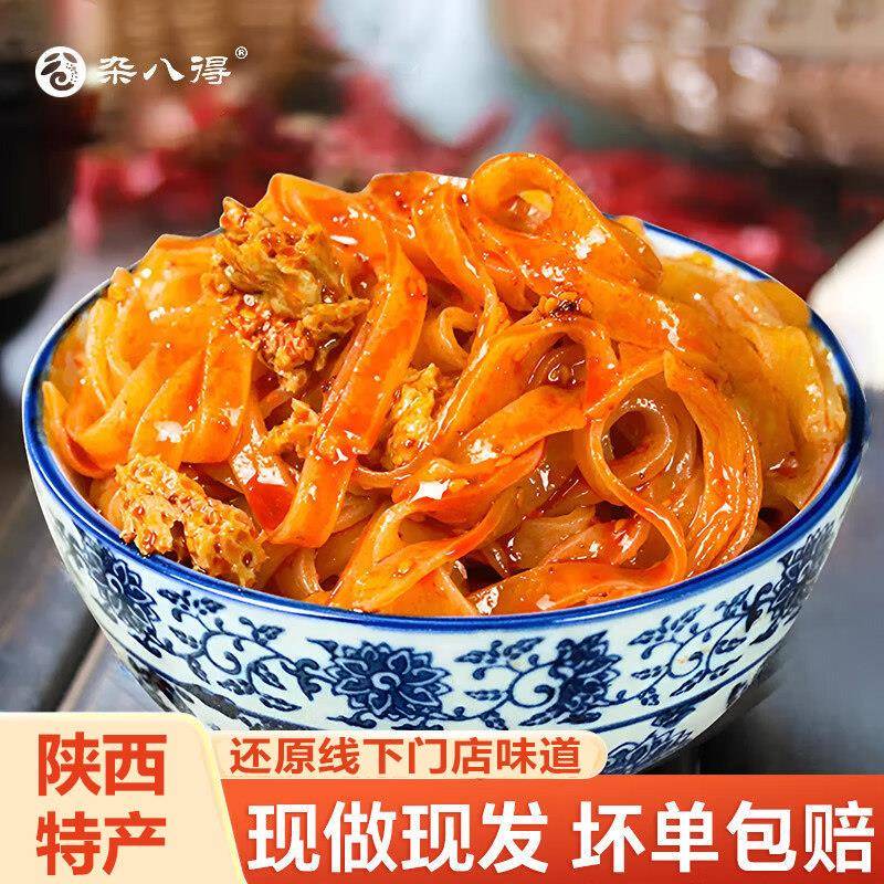 红油米皮杂八得正宗宝鸡岐山擀面皮凉皮陕西特产红油米皮方便速食