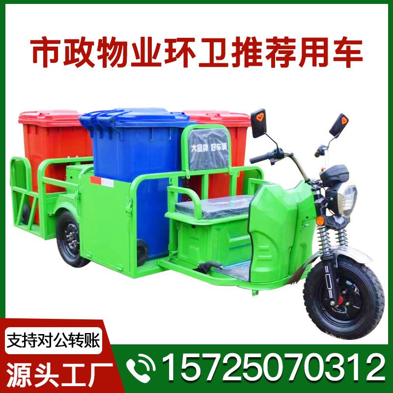 垃圾车清运车三轮环卫垃圾桶转运车社区物业保洁四六桶电动垃圾车