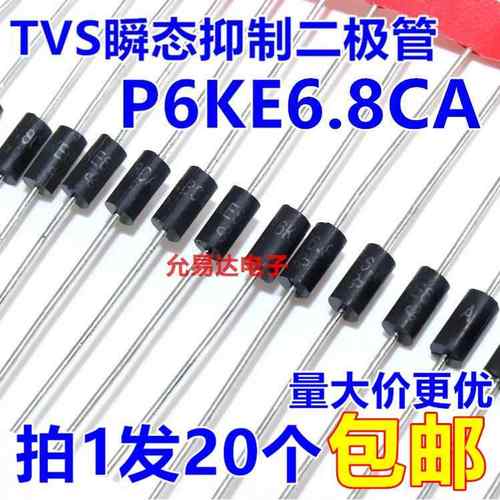 P6KE6.8CA（双向）TVS瞬态抑制二极管 【20只】