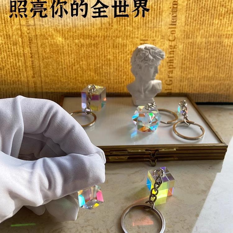 太阳捕手水晶钥匙圈钥匙扣包包饰品合色棱镜立方体挂件装饰礼物
