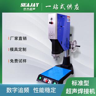 20k2000w小型超音波熔接机塑焊机厂家15k2600w超声波塑料焊接机