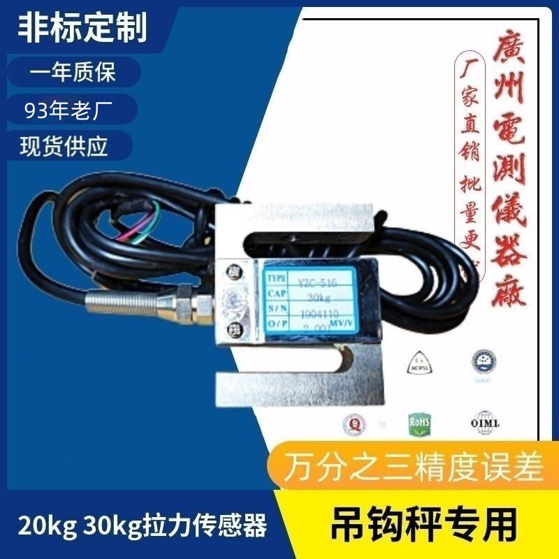 广测YZC-516/20kg拉压力传感器S型吊钩秤0公斤料斗秤称重传感器