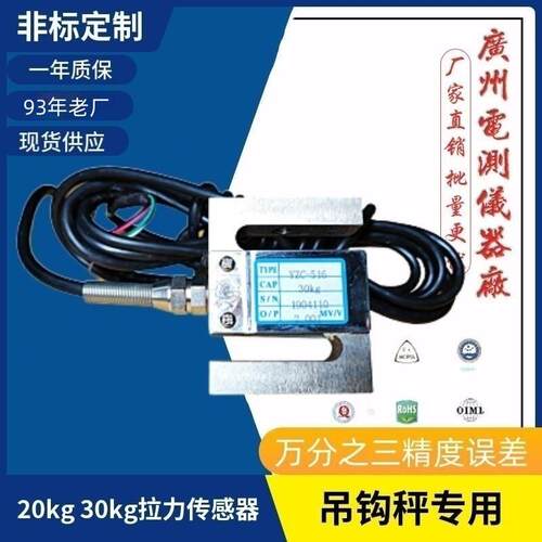 广测YZC-516/20kg拉压力传感器S型吊钩秤0公斤料斗秤称重传感器