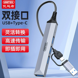 优越者usb3.0扩展器带供电typec扩展坞电脑，多接口转换手机平板笔记本电脑，通用外接多插口转接插头一拖四转换