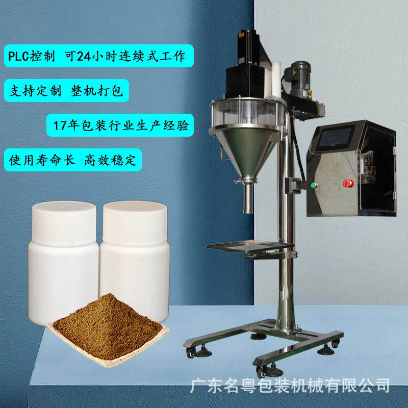 广州厂家定制半自动粉末灌装机奶粉淀粉自动灌粉机螺杆计量