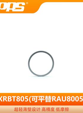 PRS超轻薄壁设计 交叉圆柱滚子轴承XRBT805 可替代RAU8005