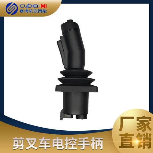 剪叉车控制手柄操作杆高车手柄电控工业控制手柄