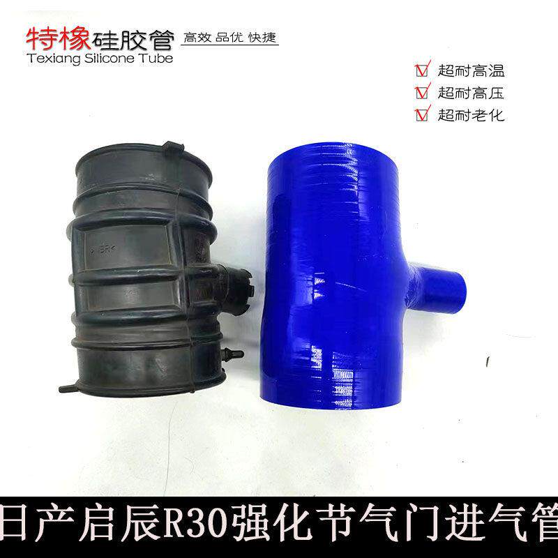 适用启辰R30节气门管汽车改装进气管硅胶空气管空滤管进气歧管