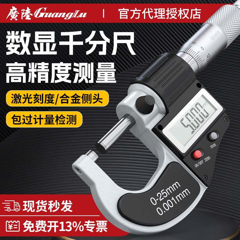 桂林广陆电子数显外径千分尺0-25mm壁厚尖头公法线千分尺IP65防水