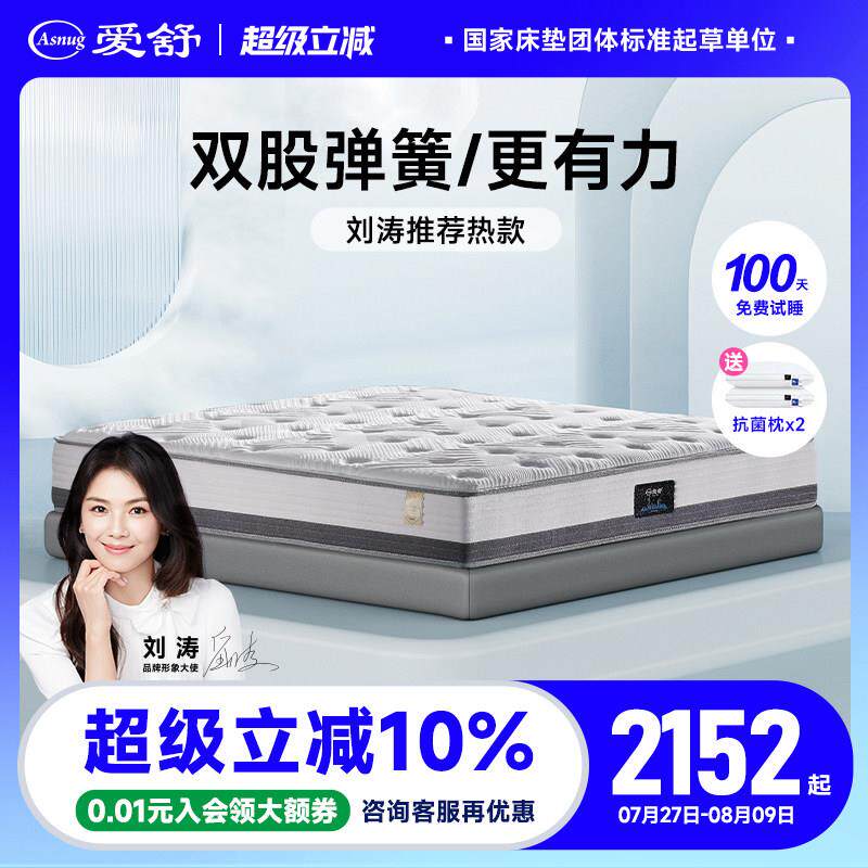 爱舒床垫 两用偏硬棕榈护脊弹簧床垫 3D椰棕床垫席梦思1.5 1.8米