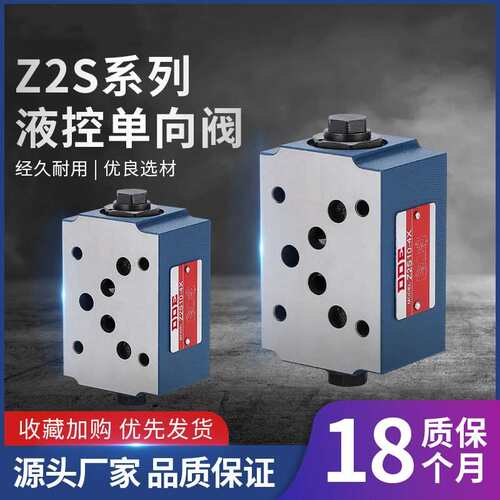 液压液控止逆阀Z2S6A-1-40B/Z2FS10B-20B叠加式保压阀双向节流阀