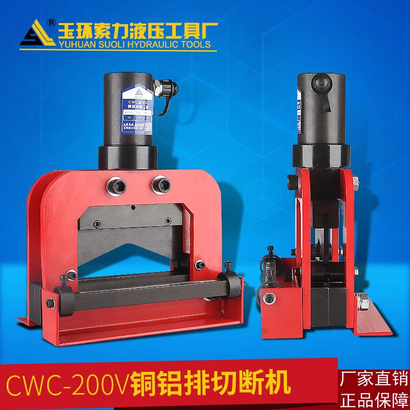 母线母排加工机电动铜排切断机CWC-200V快速切断切排工具分体式