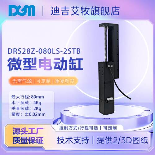 DRS28Z-080LS-2STB导轨滑台小型模组直线导轨微型28步进电机线性