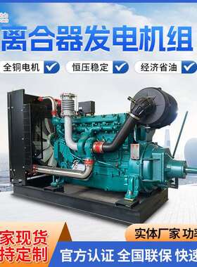 100KW离合器发电机组200KW300KW500KW固定动力离合器发电机组