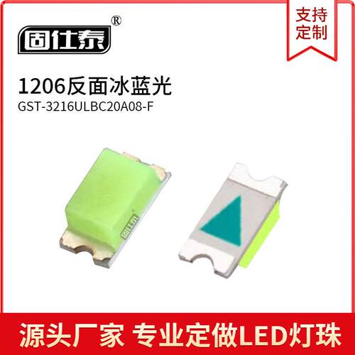 1206反面冰蓝色光反编反贴3216小胶体 高亮贴片led灯珠发光二极管