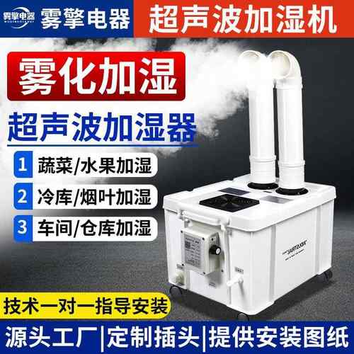 超声波工业加湿器商用蔬菜加湿保鲜大雾量冷库冰台增湿烟草回潮机