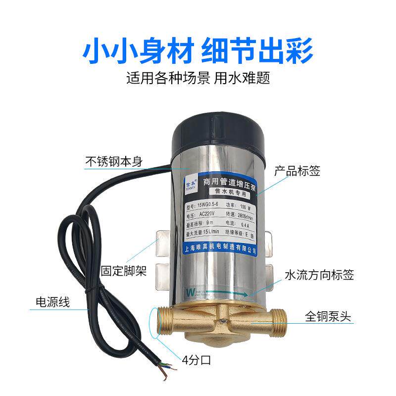 社区售水机灌装管道4分口增压泵220V反渗透直饮RO自动小区打水泵