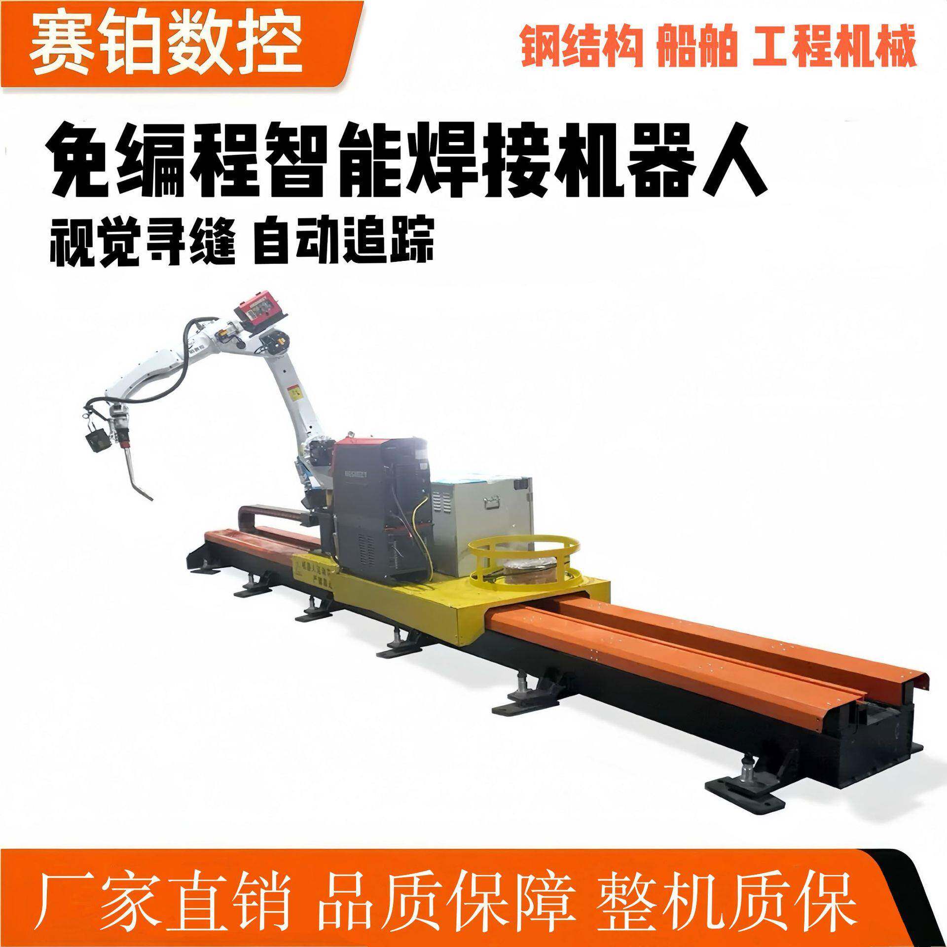 七轴地轨焊接机器人免编程免示教3D视觉跟踪全自动焊接站