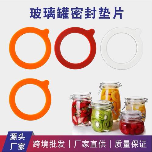 玻璃罐矽胶密封圈食品级密封垫片梅森罐密封罐防水垫片厂家
