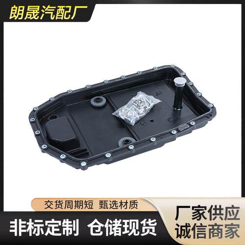 适用宝马E90E83E53E90 波箱油底壳2415 2333 907 24117571217
