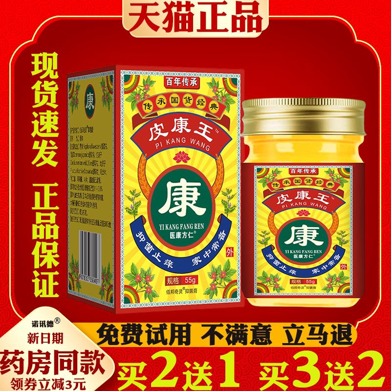 医康方仁皮康王抑菌膏脱皮干裂脚趾缝烂脚丫皮肤外用止痒华维德旗
