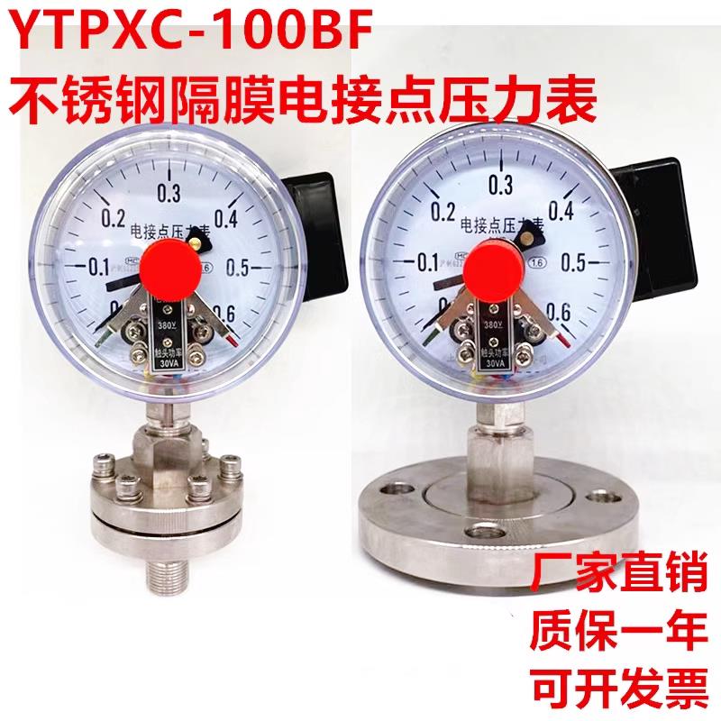 不锈钢法兰式 隔膜电接点压力表 隔膜式PYXHN-100压滤机 dn25四氟