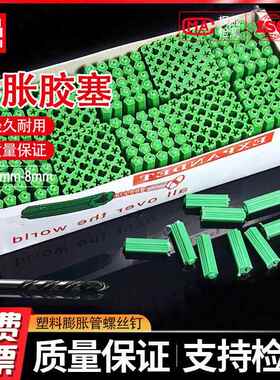 6mm8mm厘绿色塑料膨胀管螺丝钉涨塞胀塞墙塞胶栓胶粒内膨胀胶塞