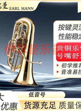 伊尔曼EarlMann乐器直销抱号低音号五键大抱号Y-HBB-640L
