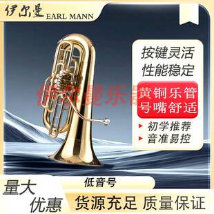 伊尔曼EarlMann乐器直销抱号低音号五键大抱号Y 640L HBB