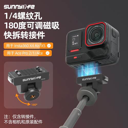适用于影石Insta360 X4Air/X5可调磁吸转接头/Ace/Pro2/1快拆配件
