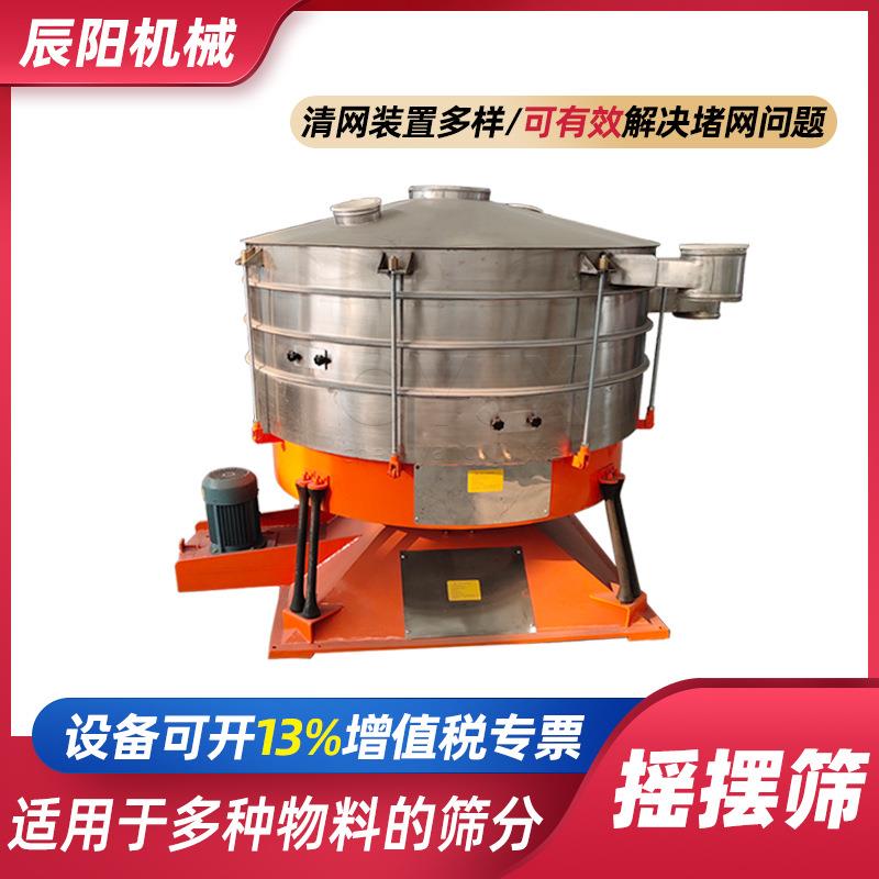 1500型圆形摇摆筛金属细粉摇晃式筛选机中药粉晃动筛不锈钢振动筛