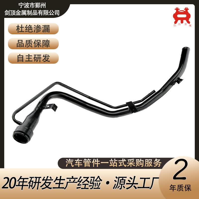 7720144020油管适用丰田车型汽车油箱加油管燃油加油口金属管件