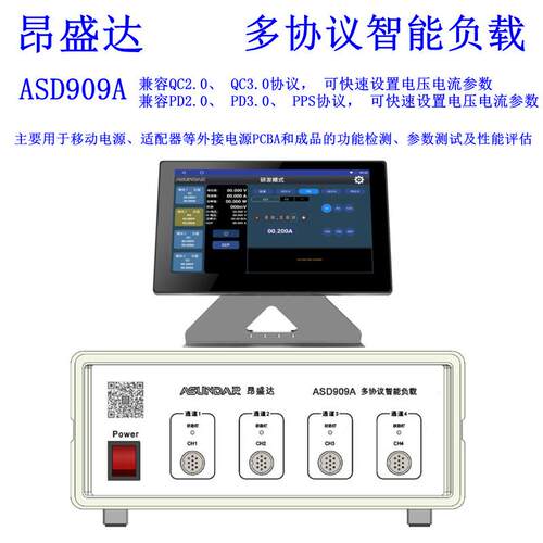 ASD909A多协议智能负载快充测试仪ASD909X2四路智能快充测