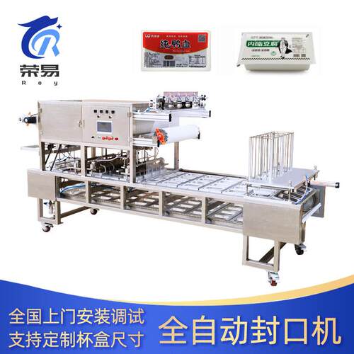 PET/PP塑料盒全灌装封口压盖一体机食品纸塑杯分装封口机包装机