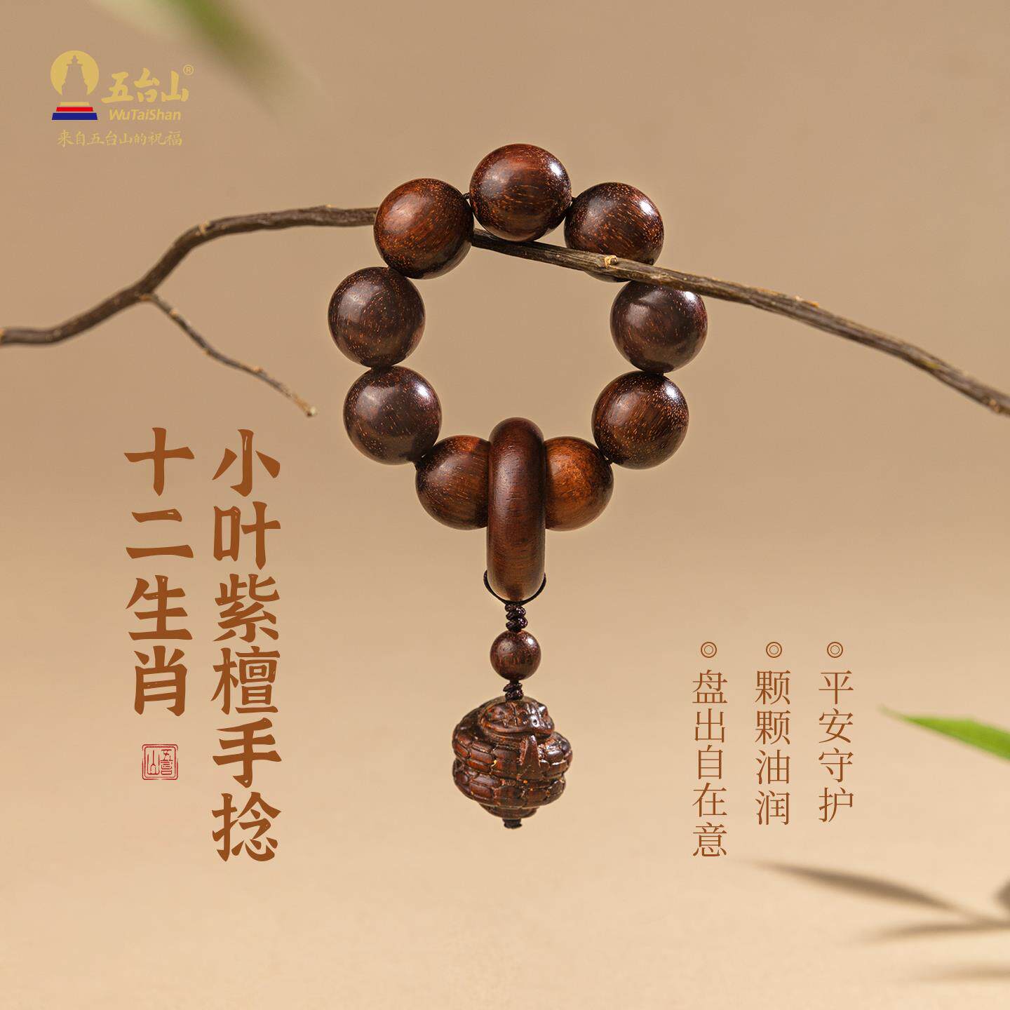 五台山小叶紫檀手串十二生肖木质雕刻手把件盘玩手捻念珠跑环手錬