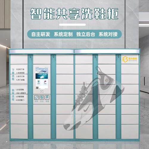 智能共享洗鞋柜学校社区微信扫码收鞋柜联网小程序对接自助换鞋柜