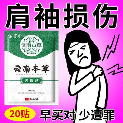 肩袖损伤肩膀肌肉撕裂肌腱拉伤肩周劳损肩膀疼痛抬臂困难肩贴