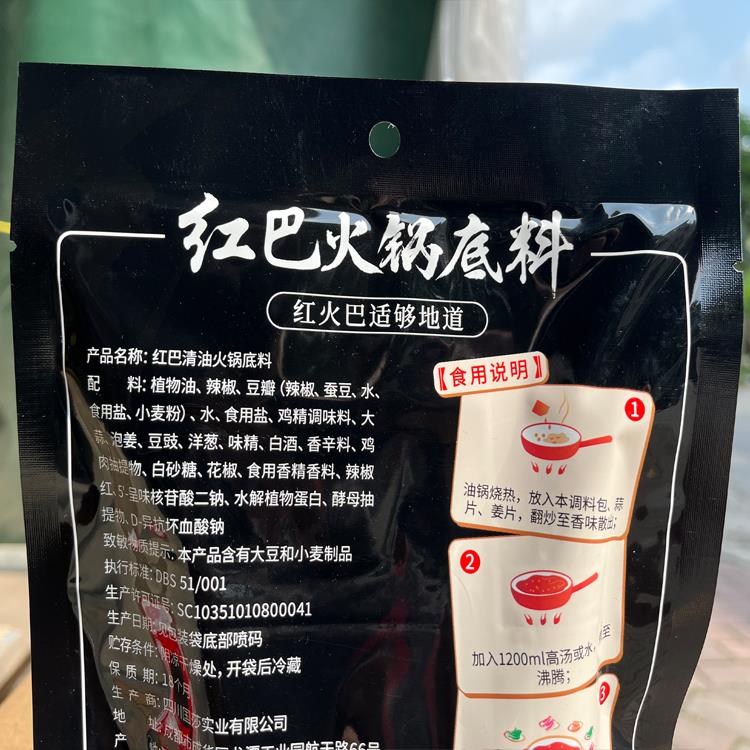 国莎红巴清油火锅底料300克/袋四川特产家用麻辣香锅烧菜调味料