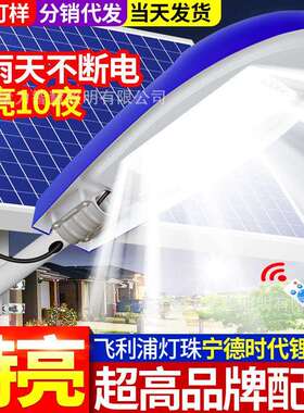 太阳能路灯户外庭院灯家用led照明灯超亮农村院子防水道路灯遥控